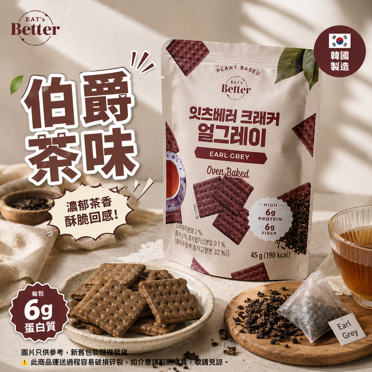 EAT'S Better -全素高蛋白質脆餅 - 伯爵茶口味|2027 .6 (1包)
