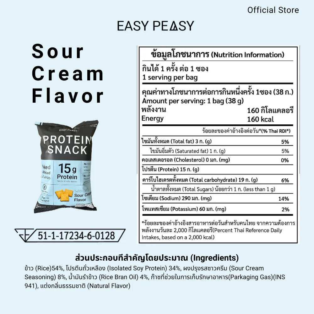 Easy Peasy 高蛋白質小食脆餅.Sour Cream 38g Protein Snacks- sour Cream Flavor