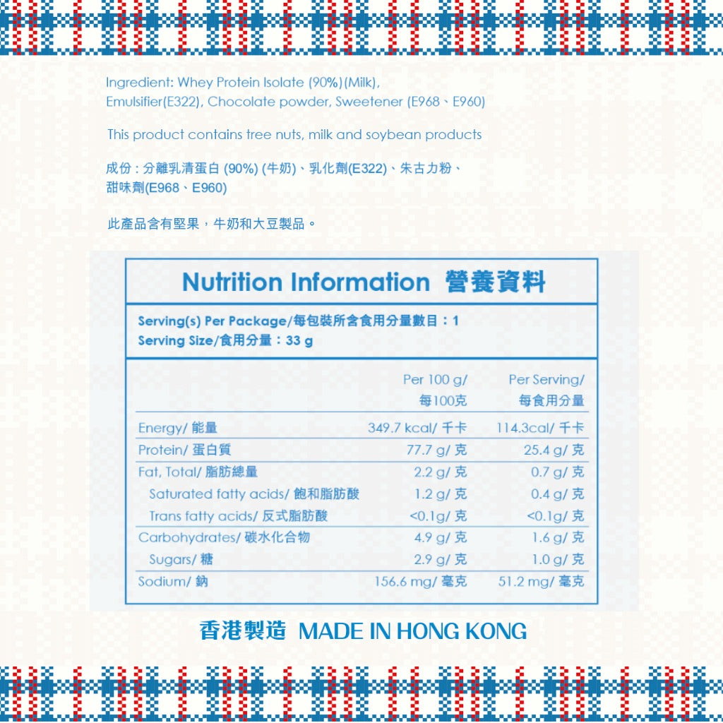 3721 分離乳清蛋白 (朱古力奶)-獨立包33g