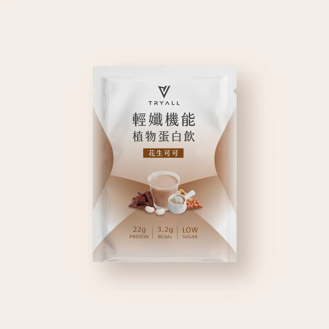 Pea Protein Isolate-Peanut Cocoa輕孅機能豌豆蛋白-花生可可