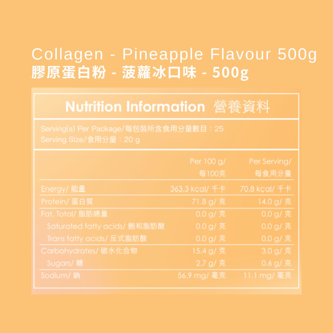 3721 水解膠原蛋白肽 -菠蘿冰味500g Collagen Pineapple Flavor