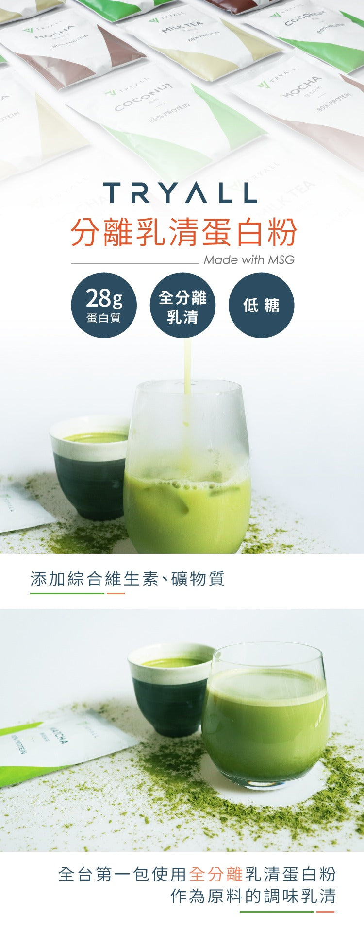 Tryall | 分離蛋白乳清-靜岡抹茶)Tryall | Whey Protein Isolate-Matcha(35g)