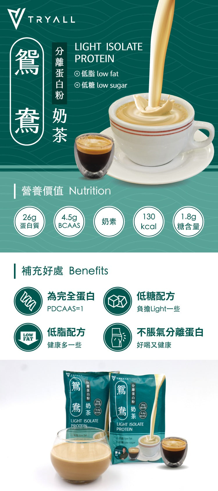 Tryall | Tryall | 分離蛋白乳清-Light鴛鴦奶茶 Light Isolate Protein - Yuen Yeung Milk Tea (35g)