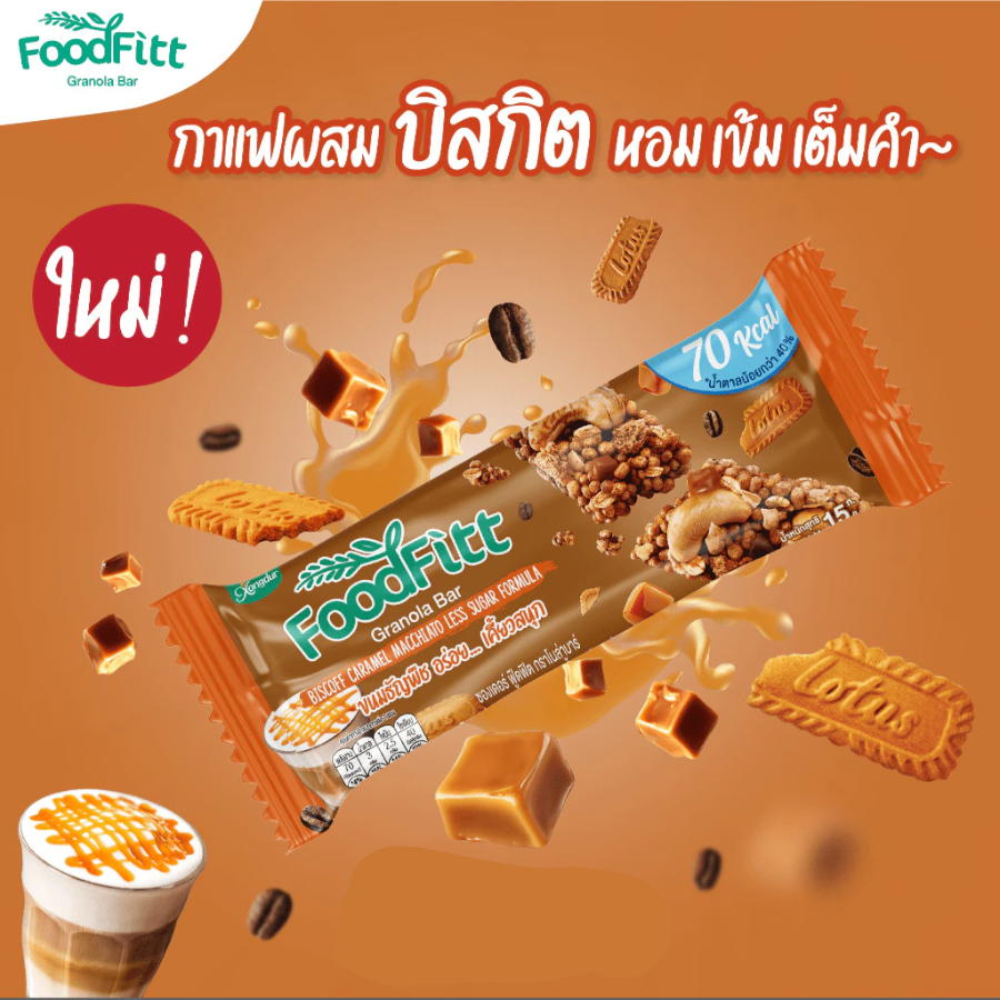 Xongdur FoodFitt Granola Bar biscuit caramel macchiato 格蘭諾拉燕麥棒 焦糖瑪奇朵餅乾口味