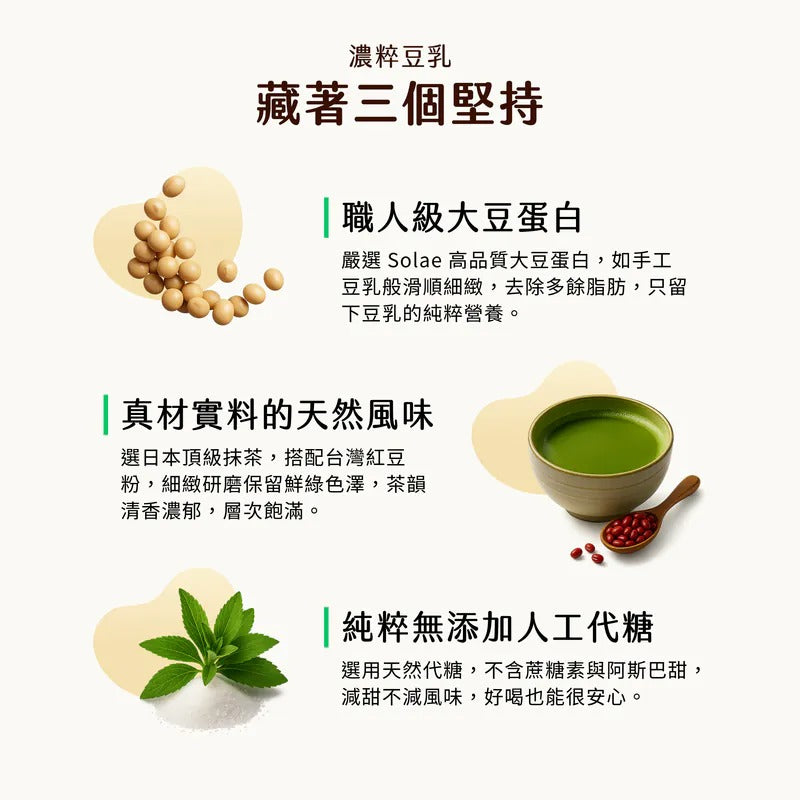 濃粹豆乳蛋白飲 - 春摘茉莉綠 Plantiigood Soy Protein – Jasmine Green Tea