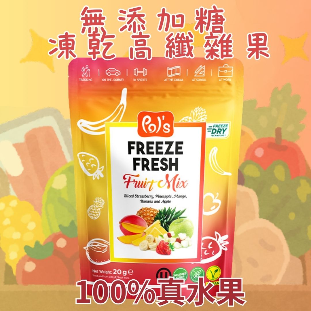 Pol'sNo Added Sugar High Fiber Freeze Dried Fruit Mix 純天然無添加糖 高纖凍乾雜果(士多啤梨,菠蘿,芒果,香蕉,蘋果)