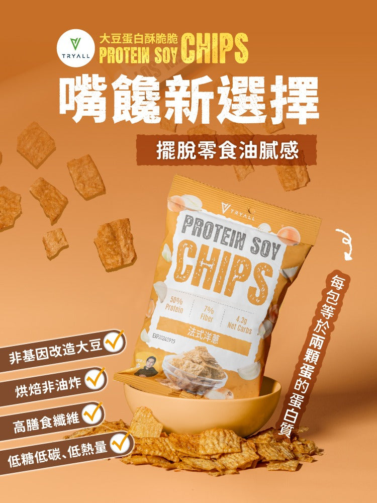 Tryall | Protein Soy Chips-Crispy French onion 大豆蛋白酥脆脆-法式洋蔥 30g