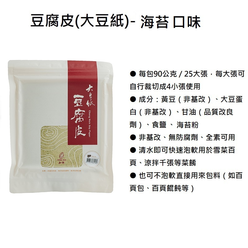 承新豆腐紙(千張) - 海苔 90g
