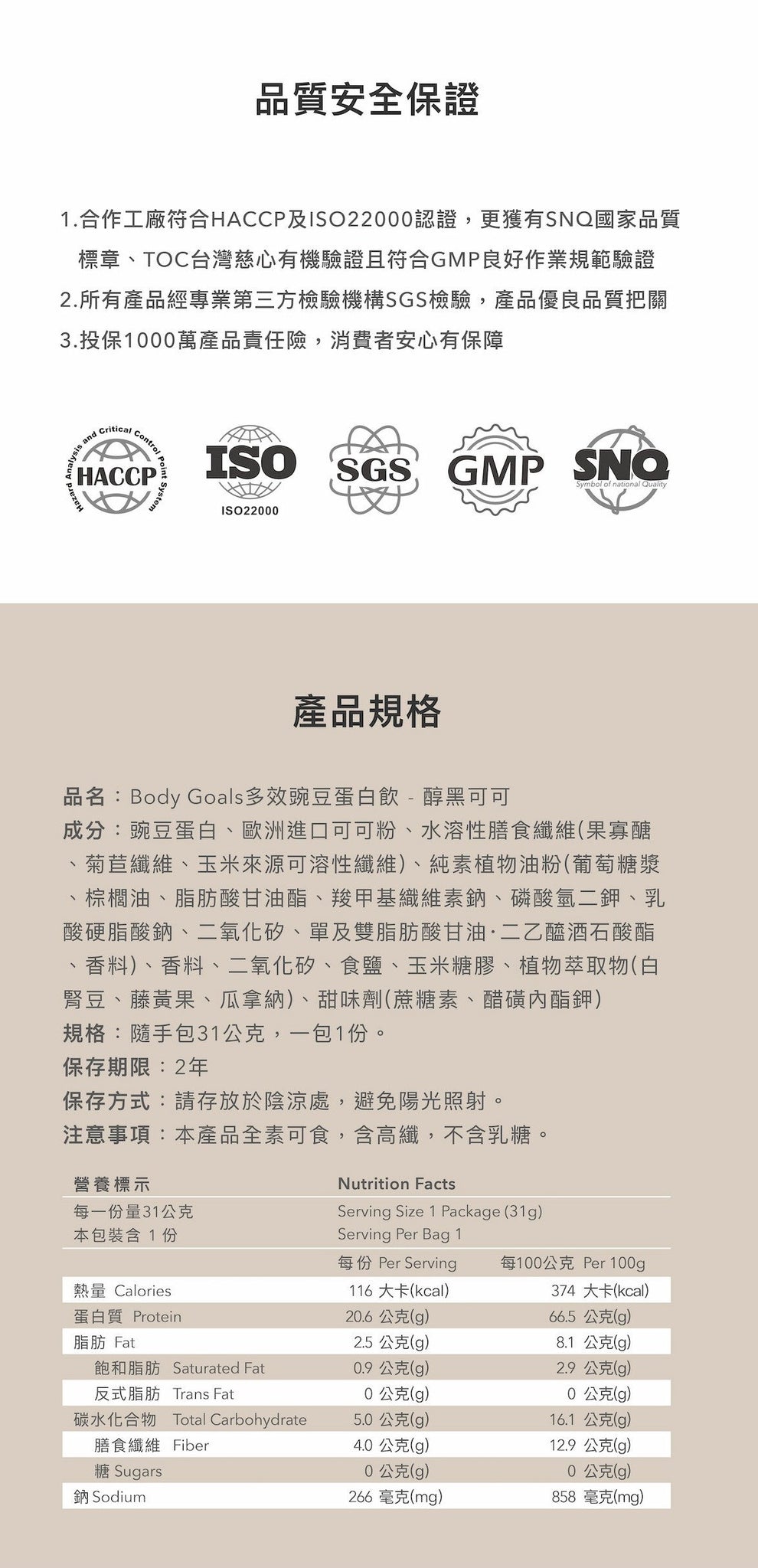 Body Goals 全素多效豌豆蛋白飲 - 醇黑可可 31g