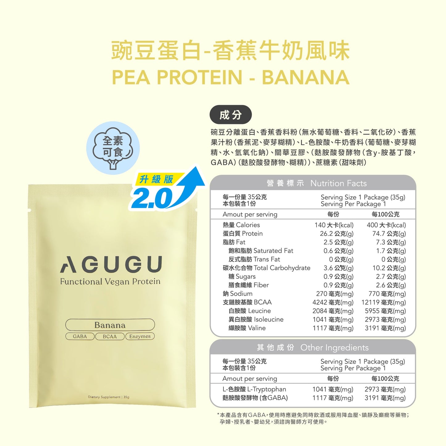 AGUGU-全素 豌豆蛋白飲-隨手包|香蕉牛奶風味 Pea Protein banana
