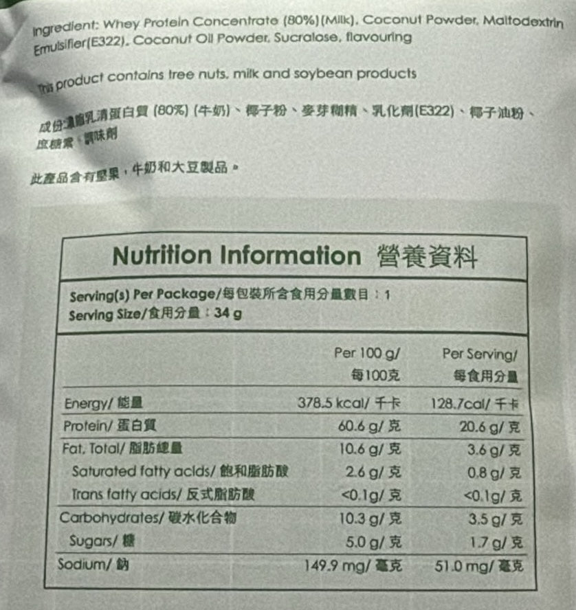 3721 -乳清蛋白粉-香濃椰子奶口味