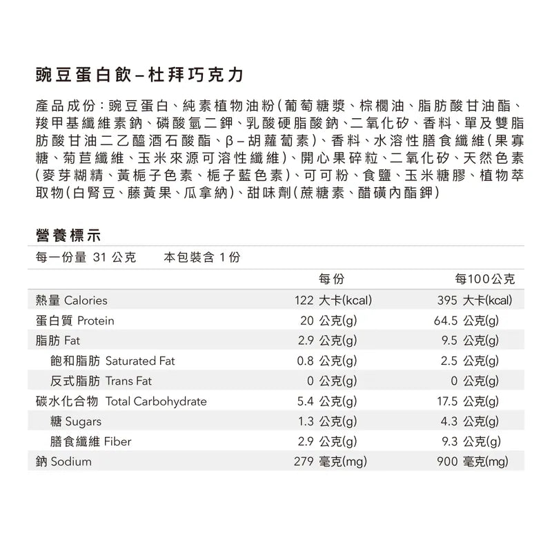 全素多效豌豆蛋白飲 - 隨手包『細』 | 杜拜巧克力