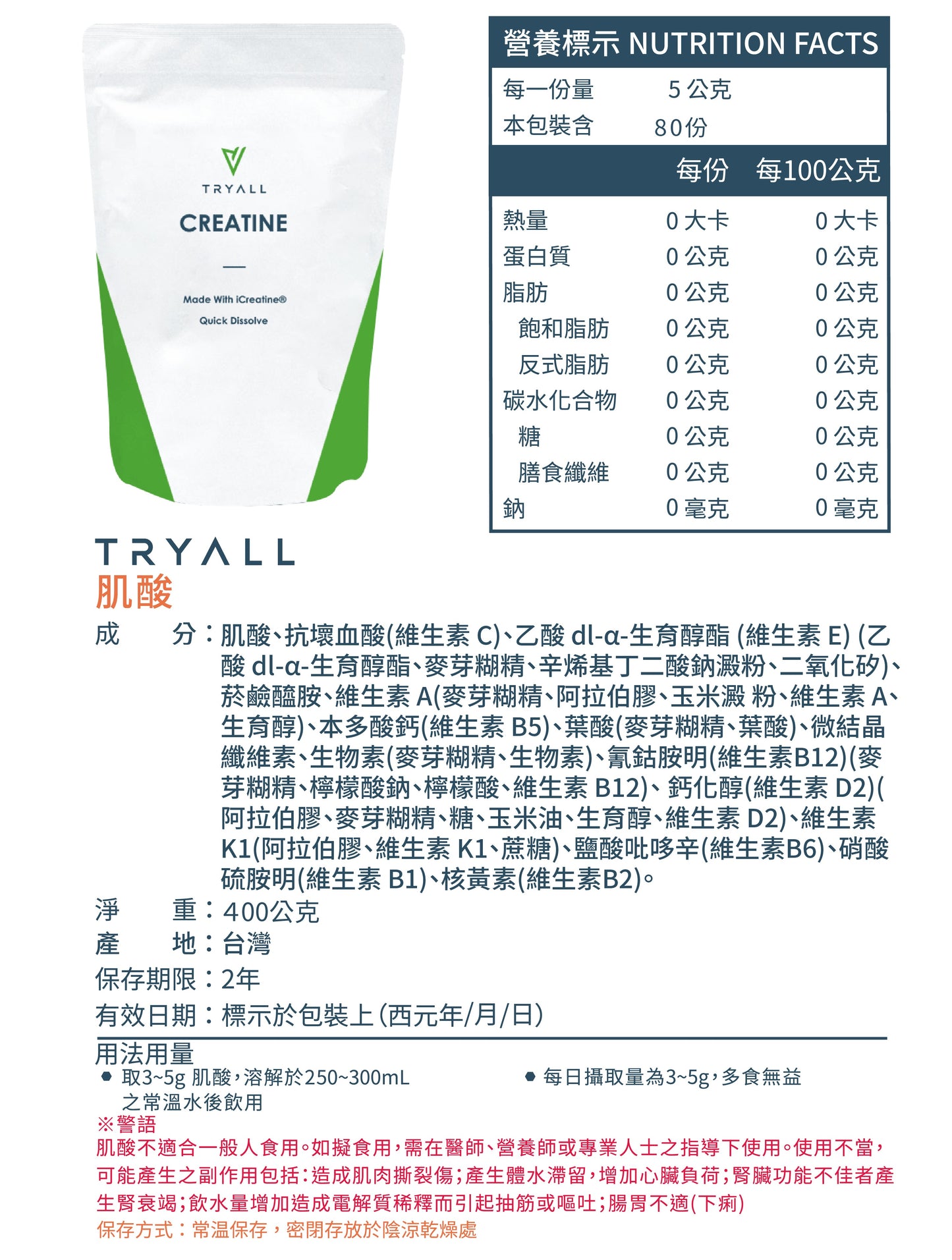 Tryall | iCreatine肌酸