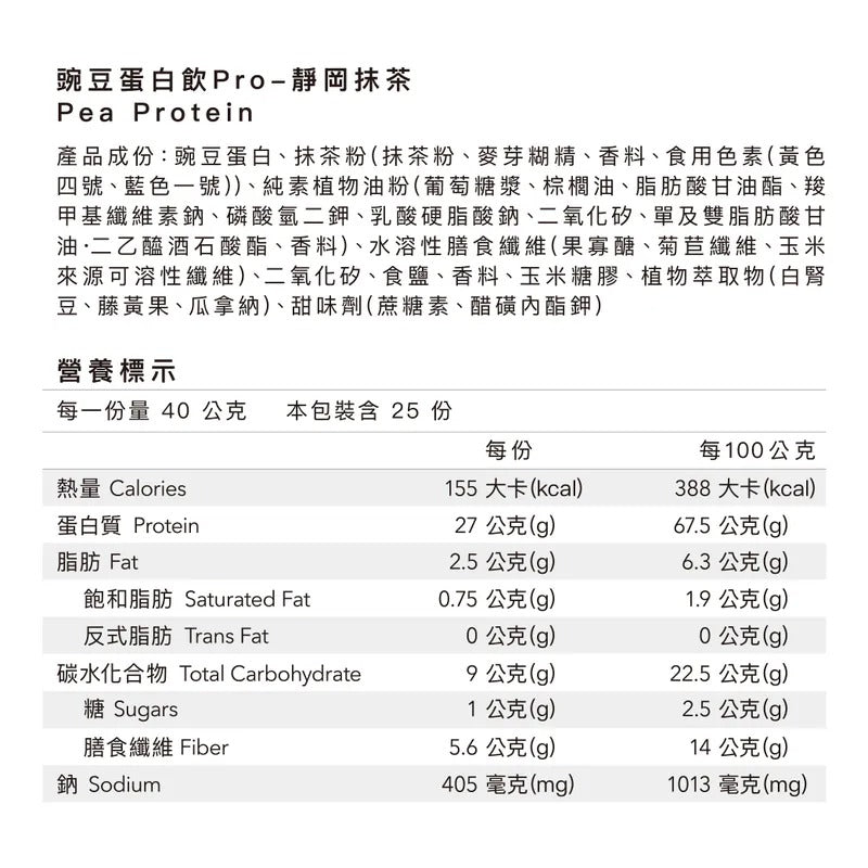 Body Goals 全素多效豌豆蛋白飲 PRO 1KG 大包裝| 靜岡抹茶 Multi effect Pea Protein Drinks Pro Matcha 1kg