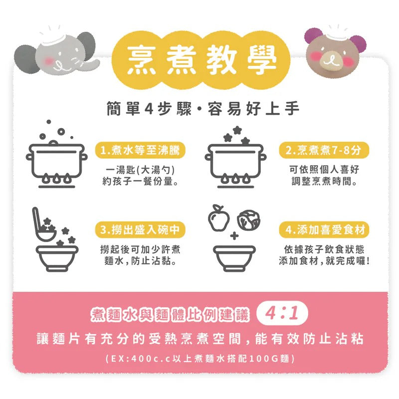 森林麵食 -星星麵|南瓜口味X星星造型