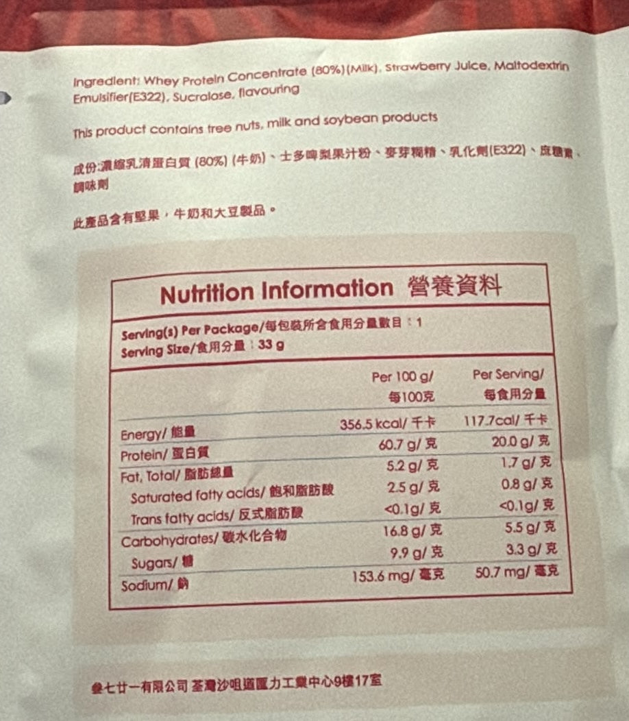 3721 -乳清蛋白粉-士多啤梨奶口味