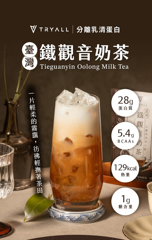 Tryall | 分離蛋白乳清-鐵觀音奶茶 (35g) Tieguanyin Milk Tea