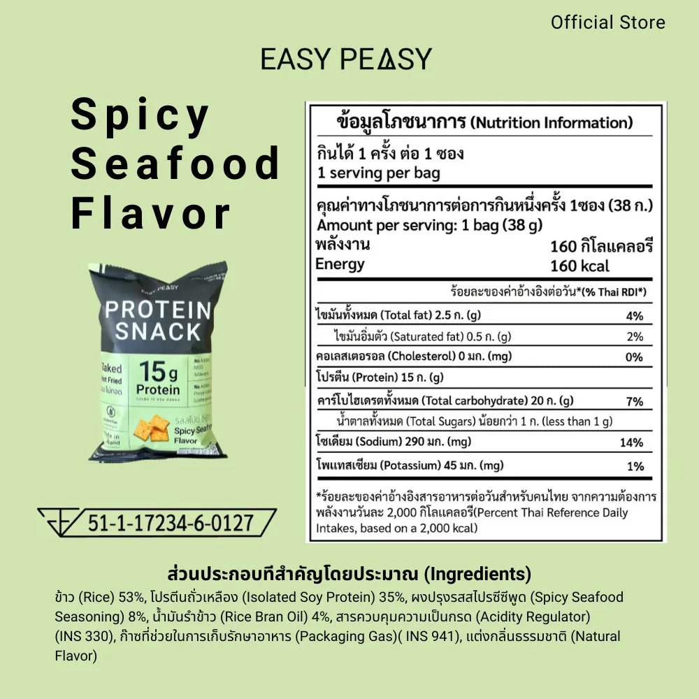 Easy Peasy 高蛋白質小食脆餅.辣海鮮醬口味 38g  Protein Snacks- Spicy Seafood Flavor