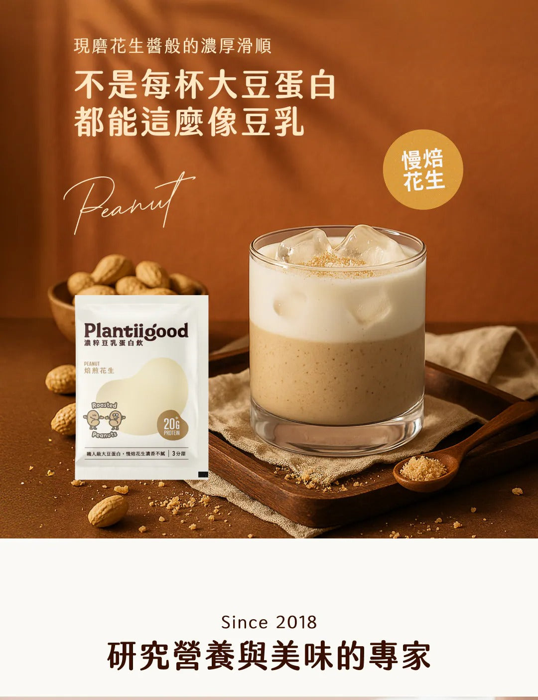 Spark Protein 濃粹豆乳蛋白飲 - 焙煎花生 Plantiigood Soy Protein Isolate Peanut