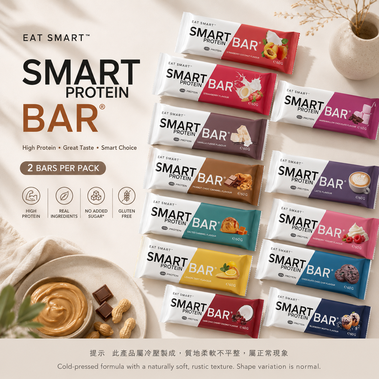 🇦🇺 澳洲人氣 Smart Diet Solutions Cold-Pressed Protein Bar-冷壓技術蛋白棒