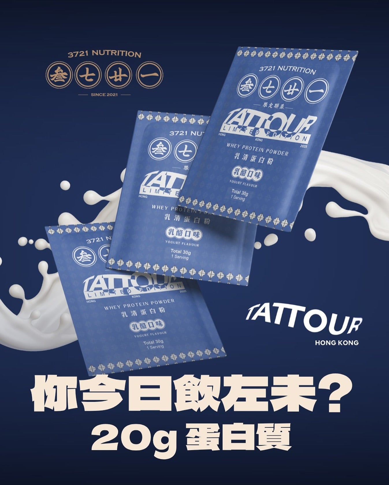 3721 -乳清蛋白 乳酪口味 Whey Protein Powder Yogurt Flavour