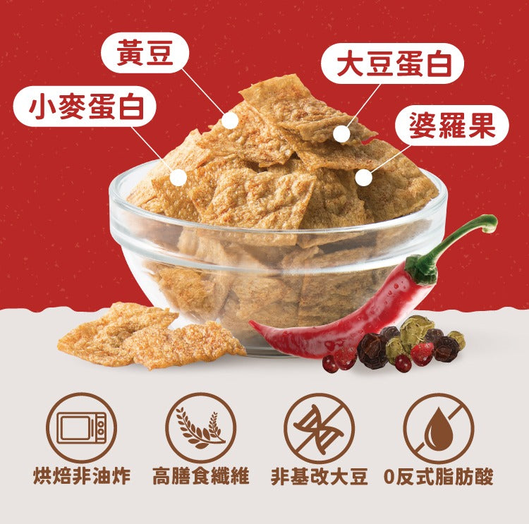 Tryall | 高蛋白大豆蛋白酥脆脆-椒麻川香-Protein chips | Mala Spicy