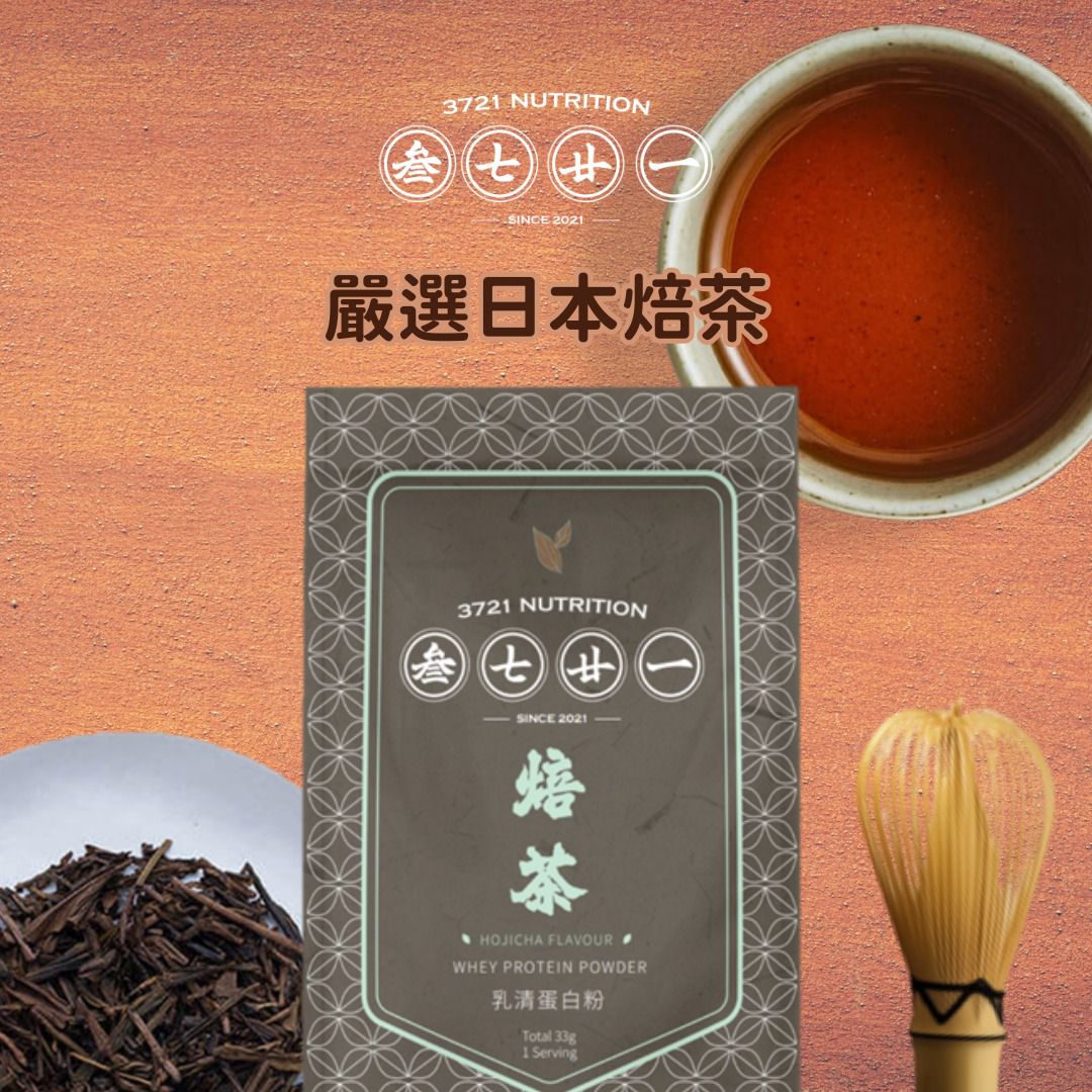3721 乳清蛋白(獨立包)－焙茶口味 33g Whey Protein - Hojicha