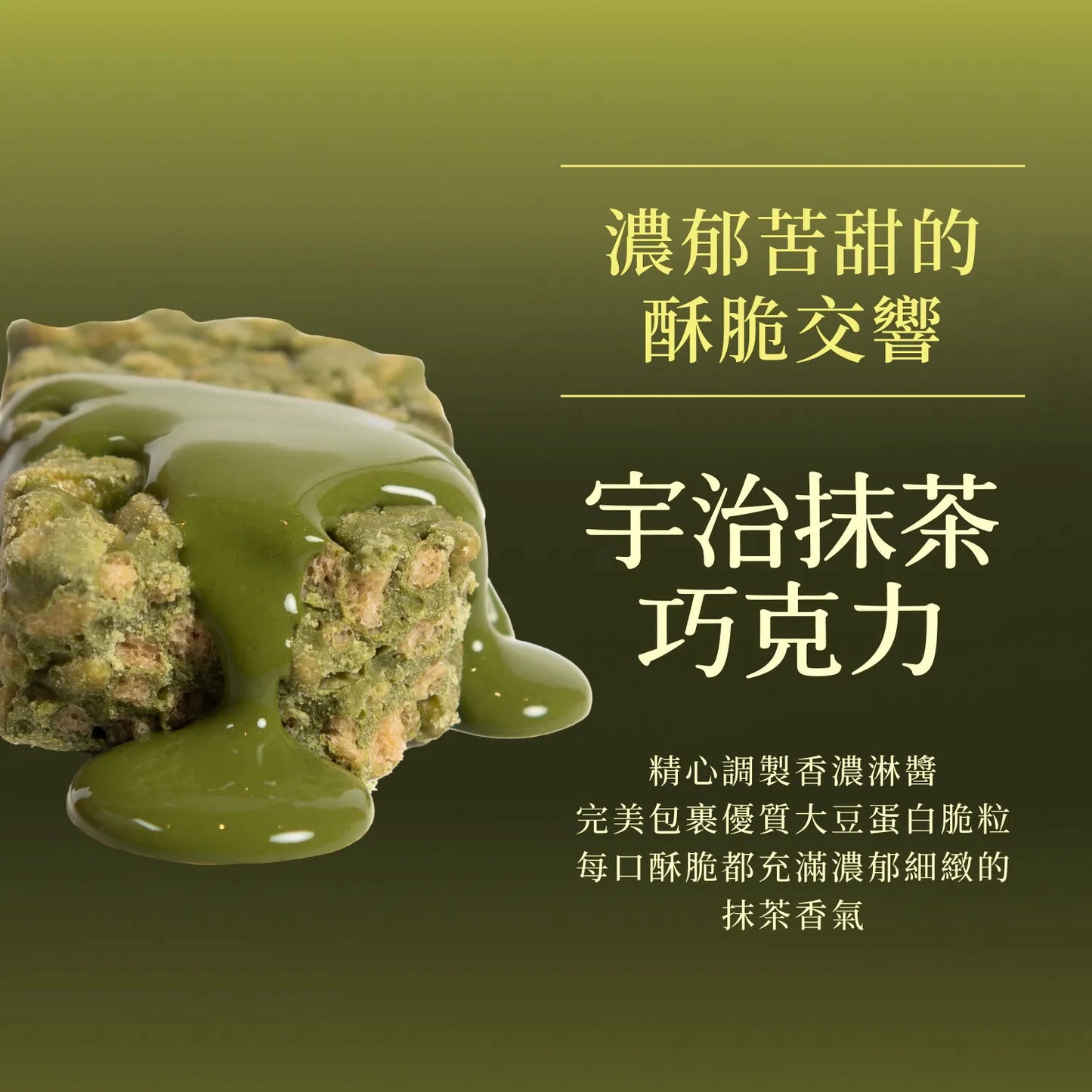 Spark 濃巧蛋白脆棒 - 宇治抹茶巧克力（8入盒裝）