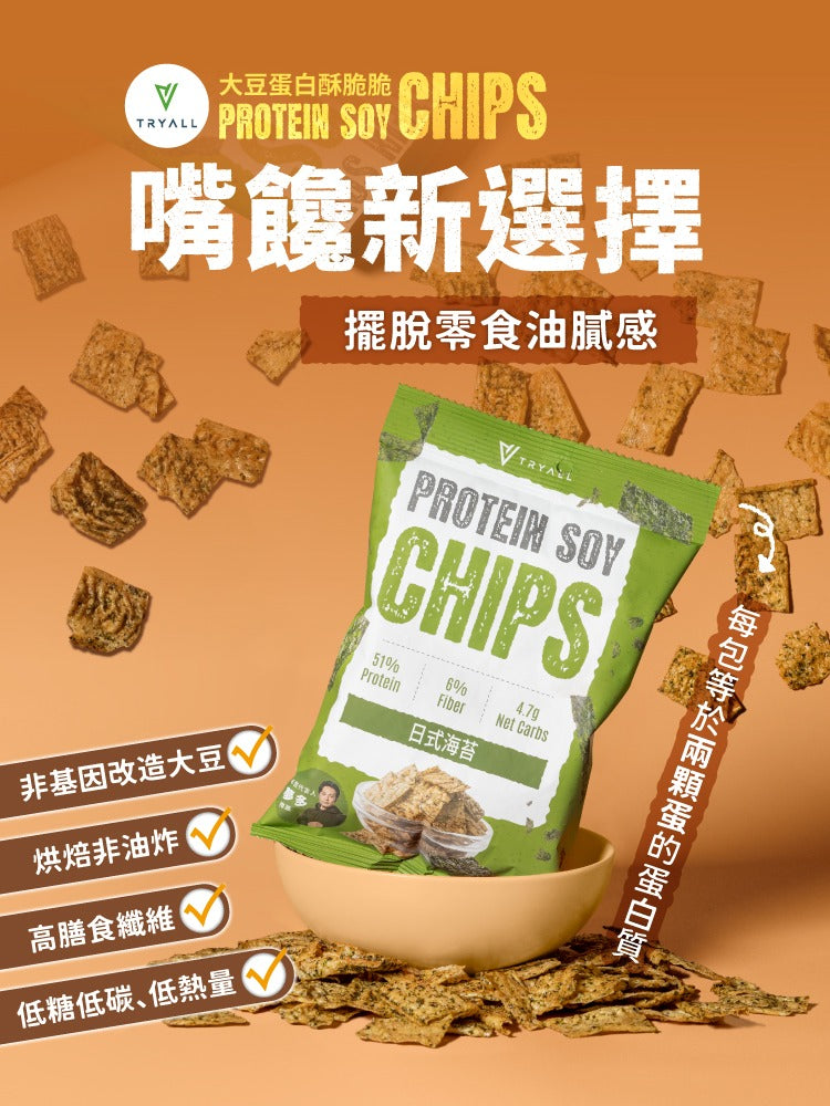 Tryall | Protein Soy Chips-Crispy Seaweed  大豆蛋白酥脆脆-日式海苔 30g
