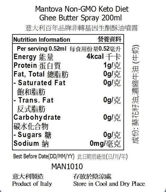 Fratelli Mantova - 非轉基因生酮酥油噴霧 200ml