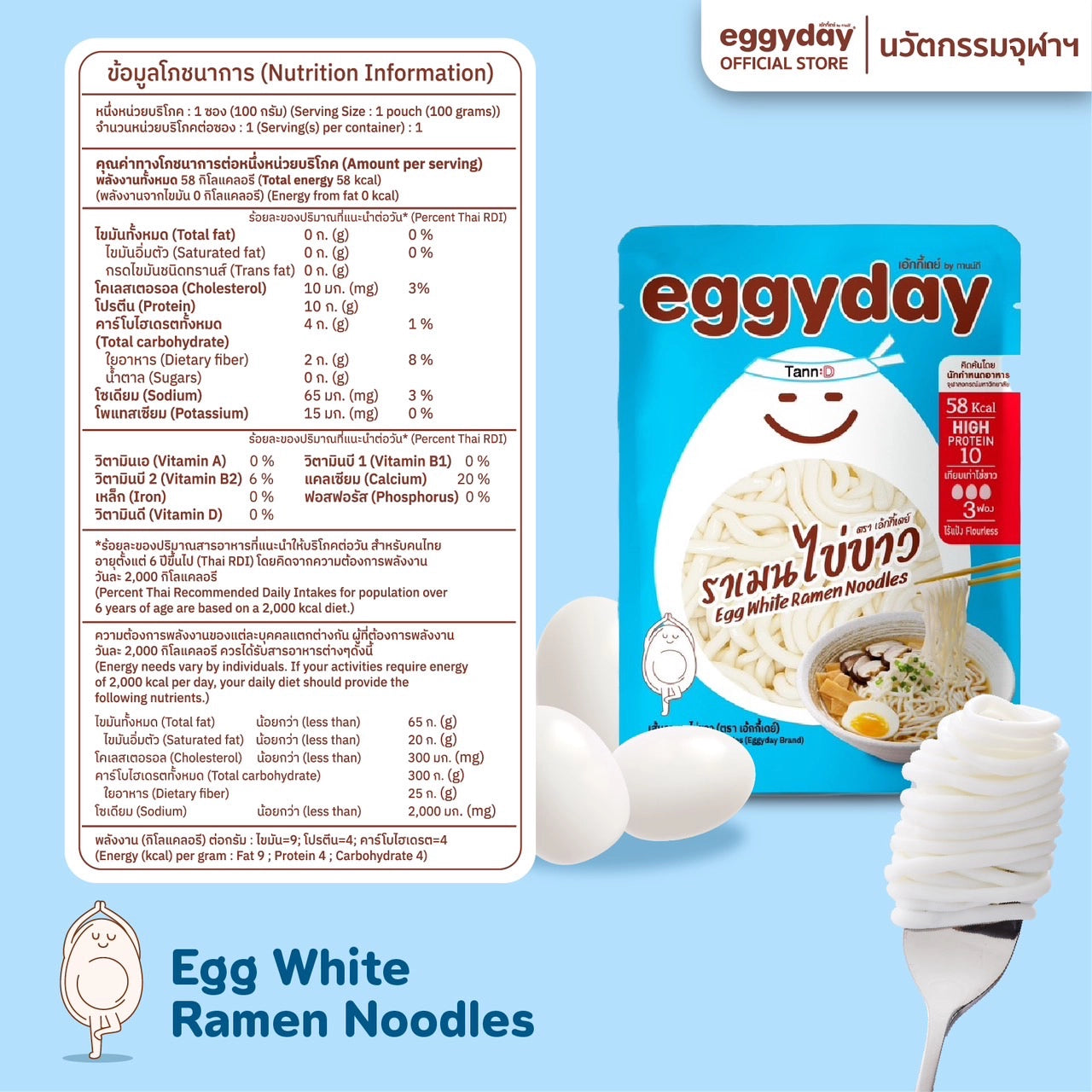 Eggyday- 蛋白粗麵 淨麵重100克- Zero Carbs egg white Ramen noodles