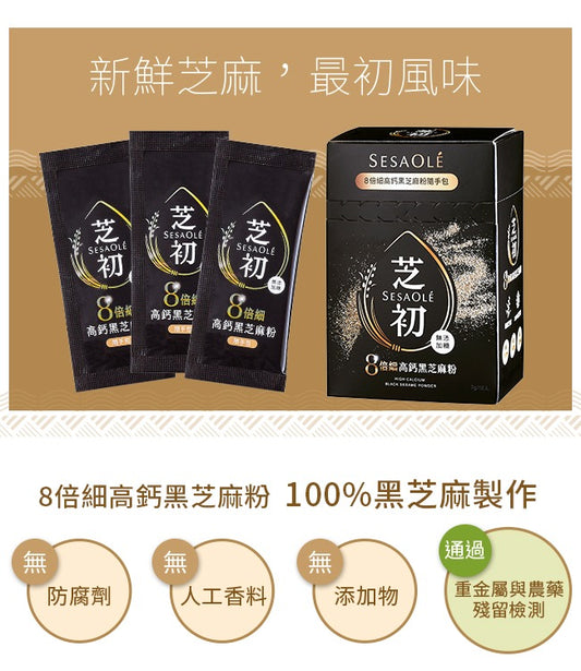 芝初-高鈣黑芝麻粉(7公克 x 12入)