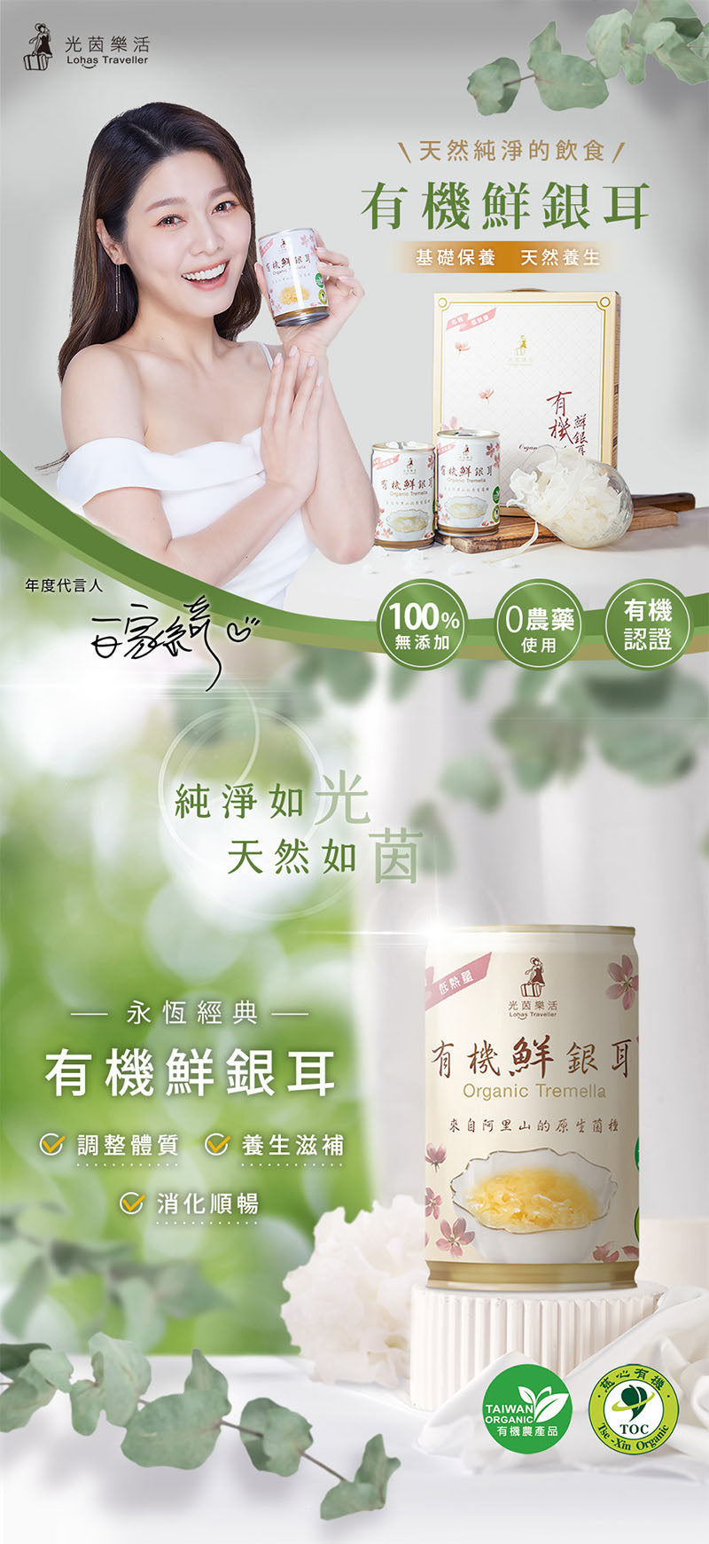 光茵樂活 -有機鮮銀耳6罐裝禮盒