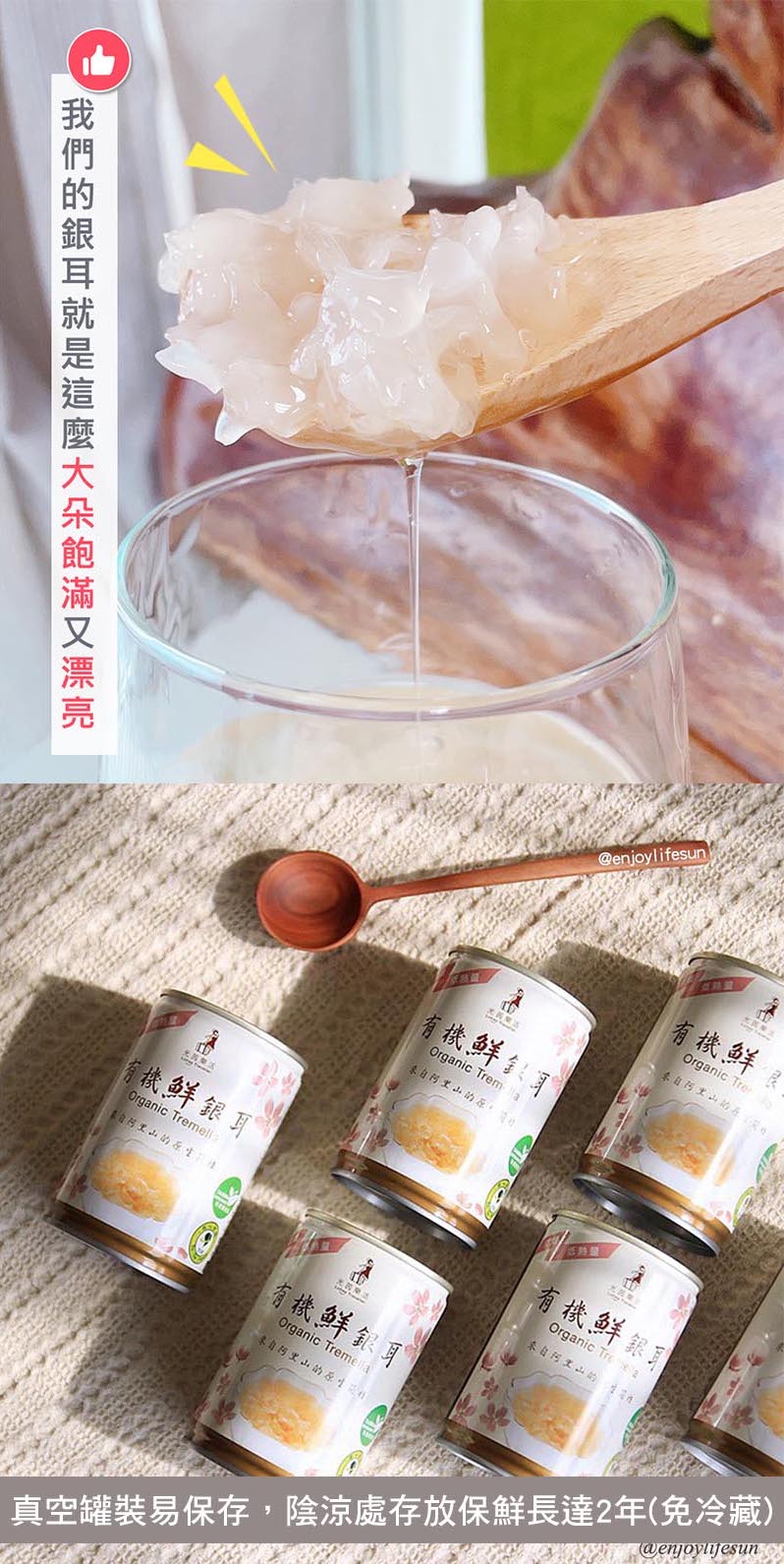 光茵樂活 -有機鮮銀耳6罐裝禮盒