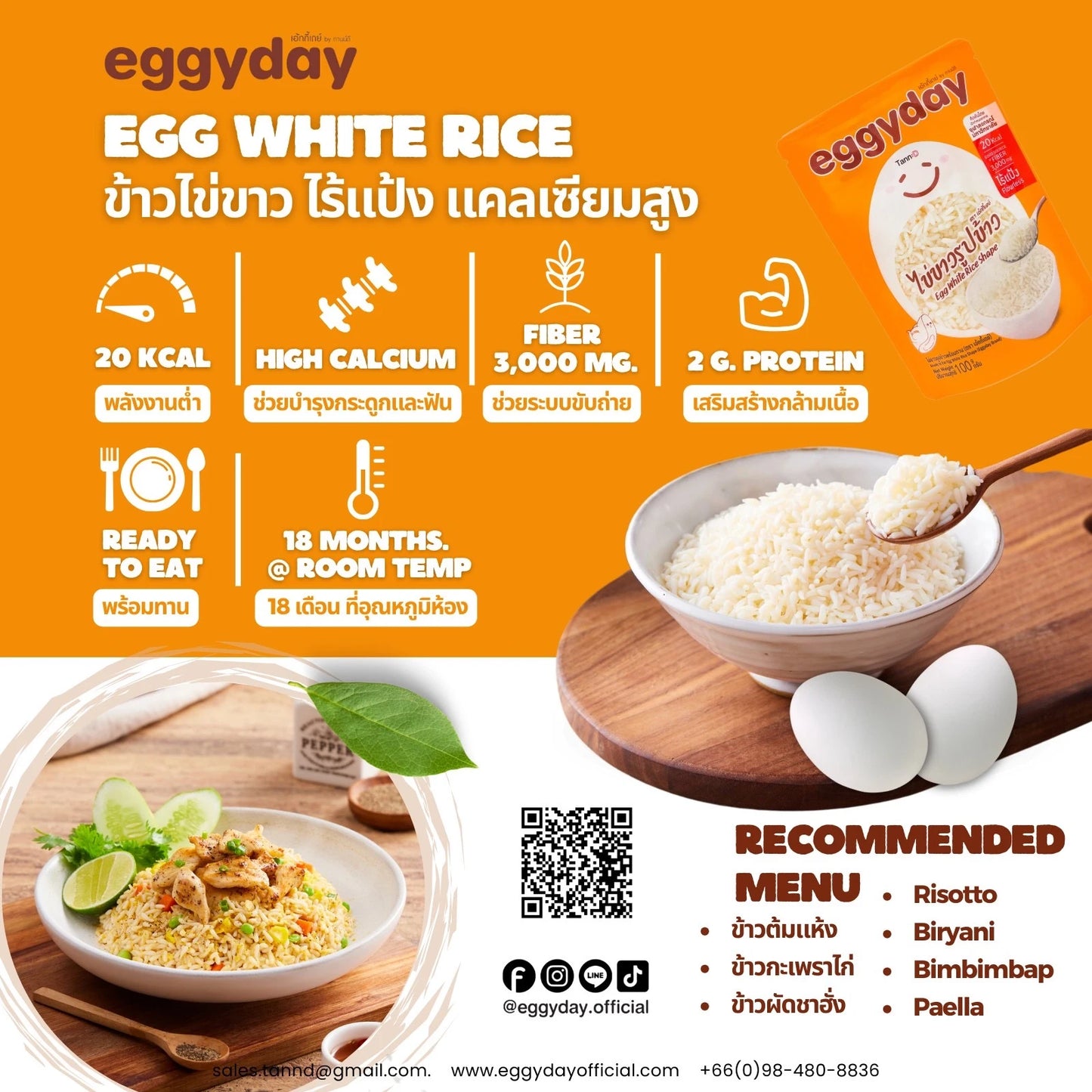 Eggyday -即食蛋白米/蛋白飯  (低卡路里、低碳）