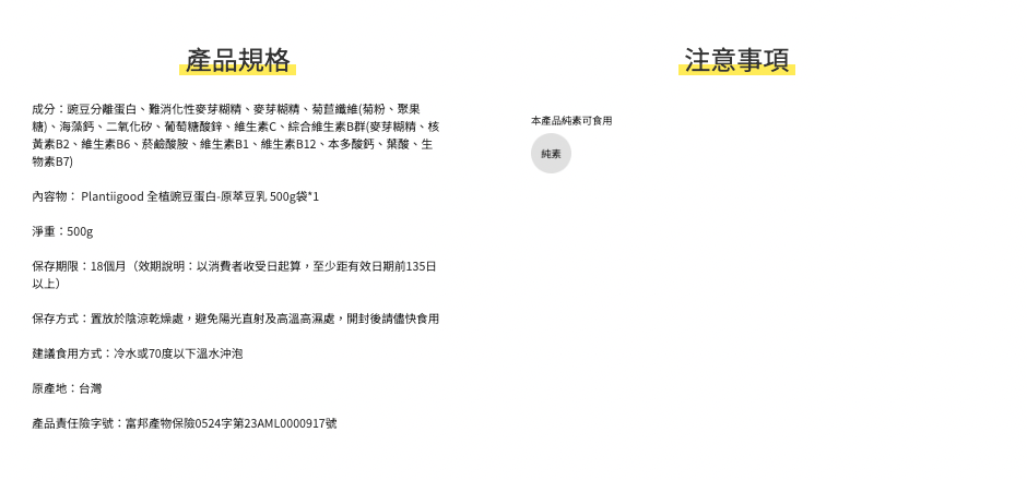 [Spark]  Plantiigood 全植豌豆蛋白飲500g袋 - 原萃豆乳（無甜味）