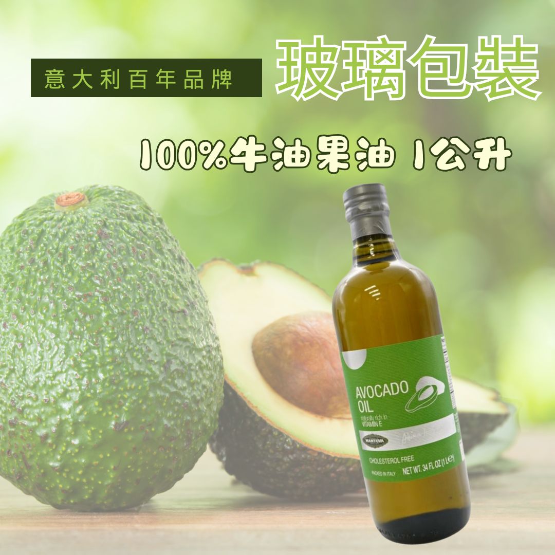 Fratelli Mantova - 意大利100%牛油果油 1公升