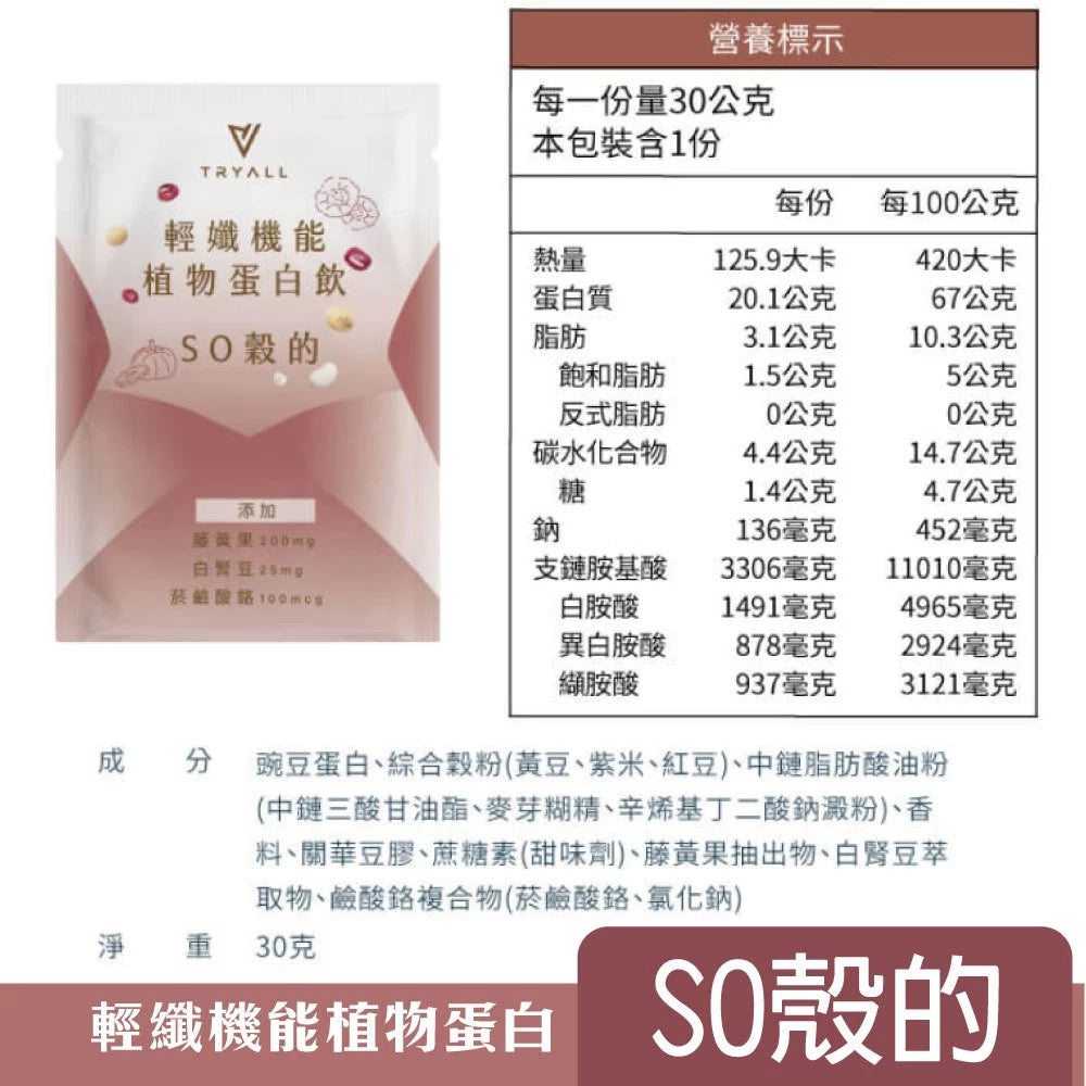 Tryall | Pea Protein Isolate-Osmanthus Oolong Tea  輕孅機能豌豆蛋白-so穀的