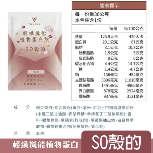 Tryall | Pea Protein Isolate-Osmanthus Oolong Tea  輕孅機能豌豆蛋白-so穀的