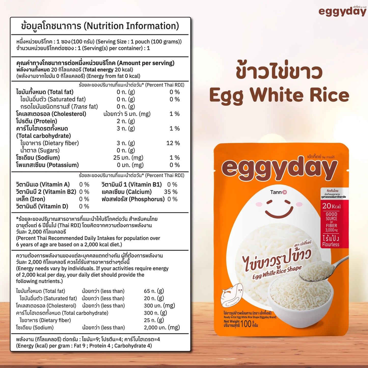 Eggyday -即食蛋白米/蛋白飯  (低卡路里、低碳）