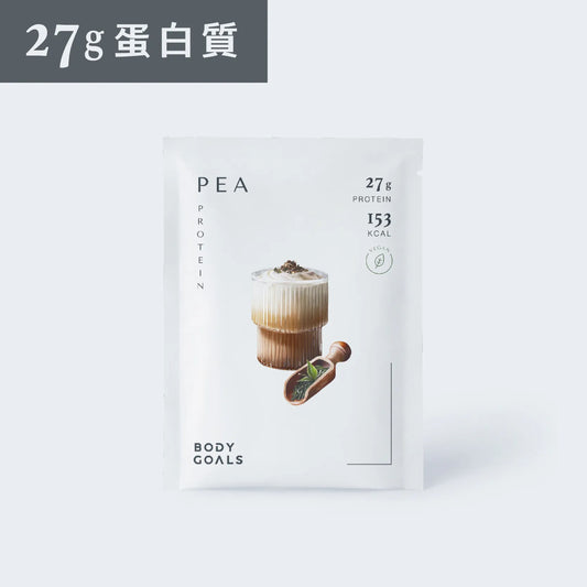 Body Goals 全素多效豌豆蛋白飲Pro -  | 觀音拿鐵 |隨手包