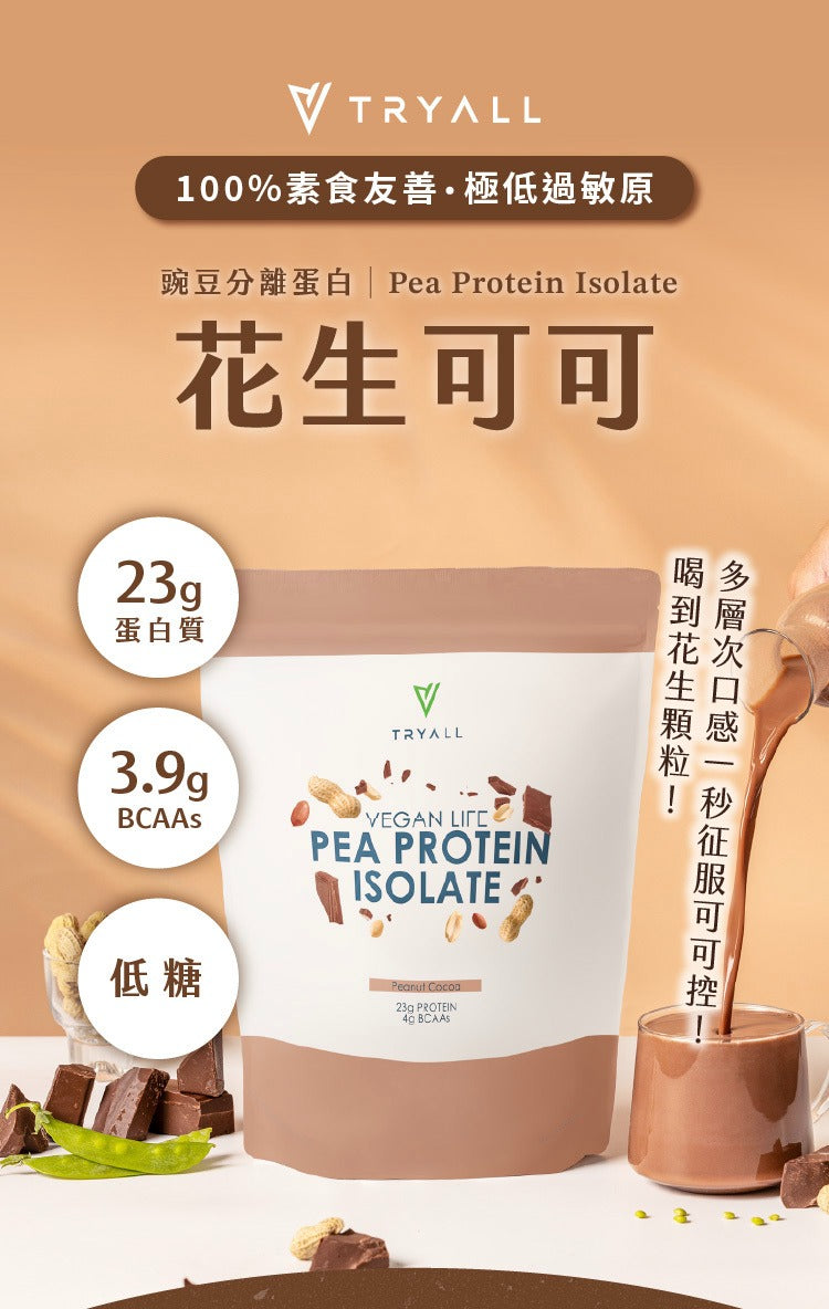 Tryall |分離豌豆蛋白-花生可可 1kg   Pea Protein Isolate-Peanut Cocoa  1kg