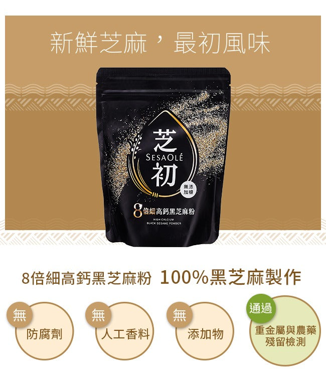 芝初-高鈣黑芝麻粉 ( 無添加糖)200g