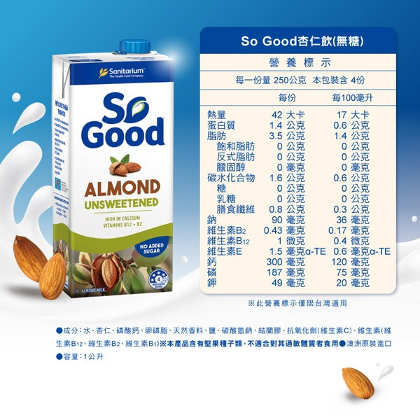 So Good 無糖杏仁奶 1L