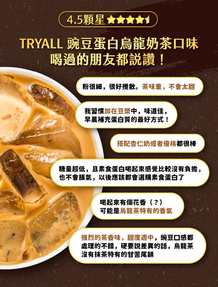 Tryall | 分離豌豆蛋白烏龍奶茶風味 1kg   Pea Protein Isolate Oolong Milk Tea Flavor (1kg)