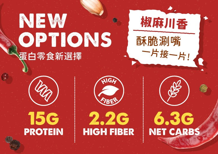 Tryall | 高蛋白大豆蛋白酥脆脆-椒麻川香-Protein chips | Mala Spicy