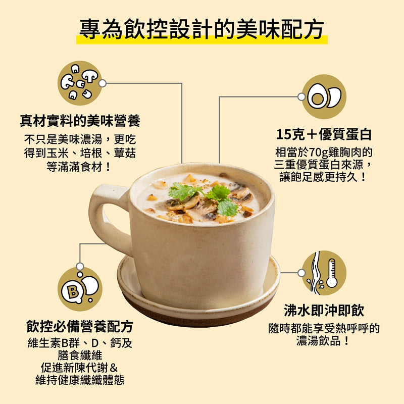高纖飽食濃湯 -黃金培根玉米口味一盒 8 包