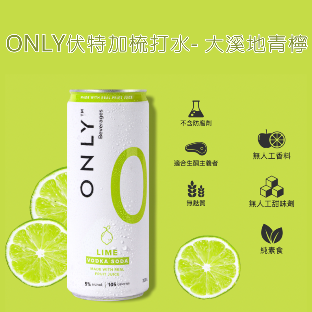 ONLY - Vodka Soda Lime 大溪地青檸 低卡零添加糖氣泡伏特加 330ml x 4