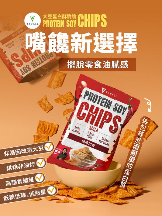 Tryall | 高蛋白大豆蛋白酥脆脆-椒麻川香-Protein chips | Mala Spicy