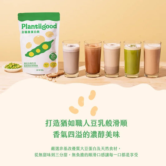 [Spark]  Plantiigood 全植豌豆蛋白飲500g袋 - 原萃豆乳（無甜味）